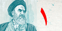 اصول هفتگانه امام | اسلام ناب