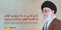 سخن‌نگاشت | بیانات در خطبه‌های نماز جمعه تهران