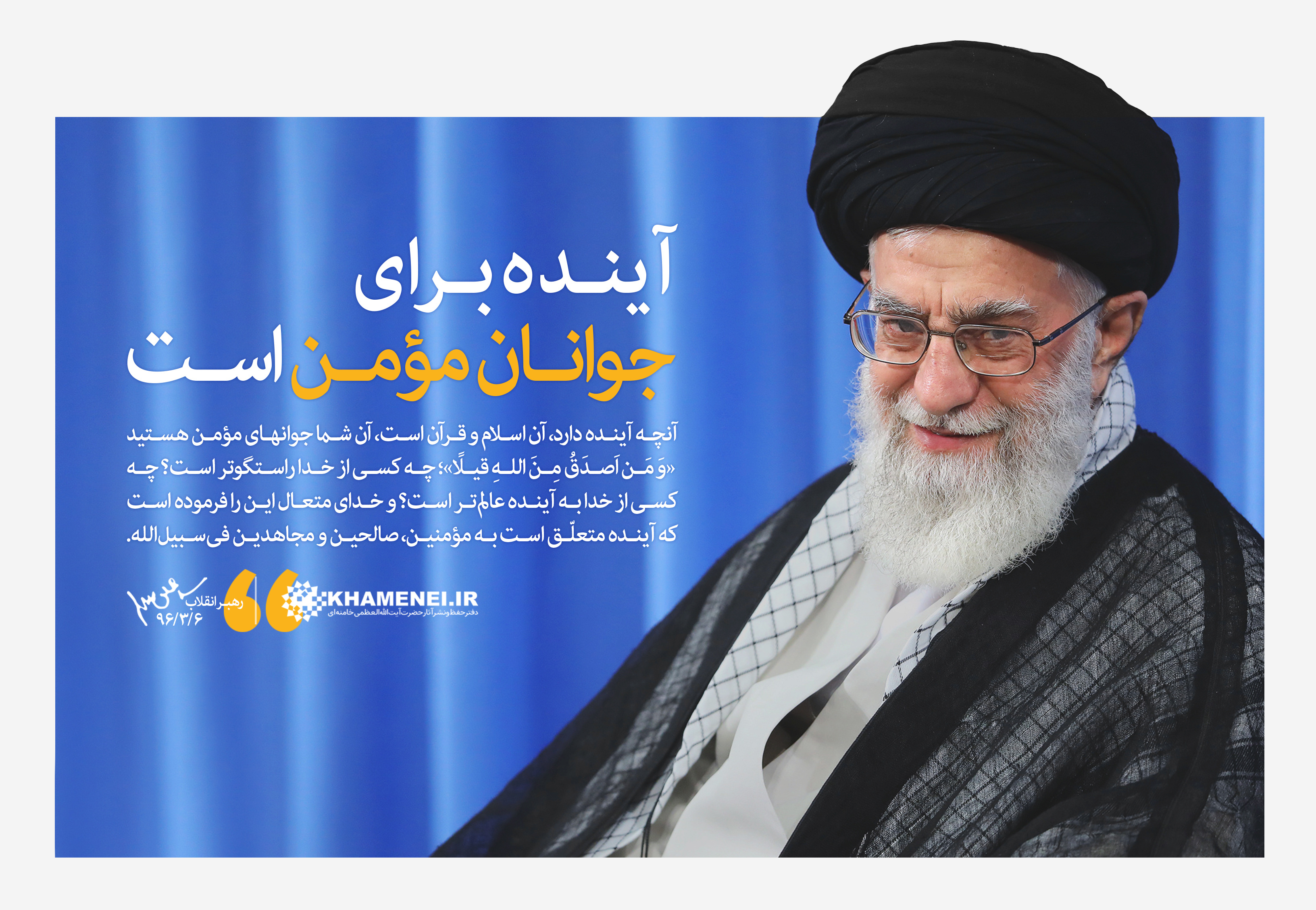 http://idc0-cdn0.khamenei.ir/ndata/news/36665/B/13960306_0536665.jpg