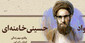 اطلاع‌نگاشت | زندگینامه آیت‌الله سیدجواد خامنه‌ای