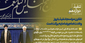 سخن‌نگاشت | مراسم تنفیذ حکم دوازدهمین دوره ریاست جمهوری اسلامی ایران‌