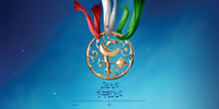 چهل سال چالش، چهل سال پیروزی ایران