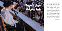 سخن‌نگاشت | حضور و سخنرانی در مراسم سی‌امین سالگرد رحلت امام خمینی (رحمه‌الله)