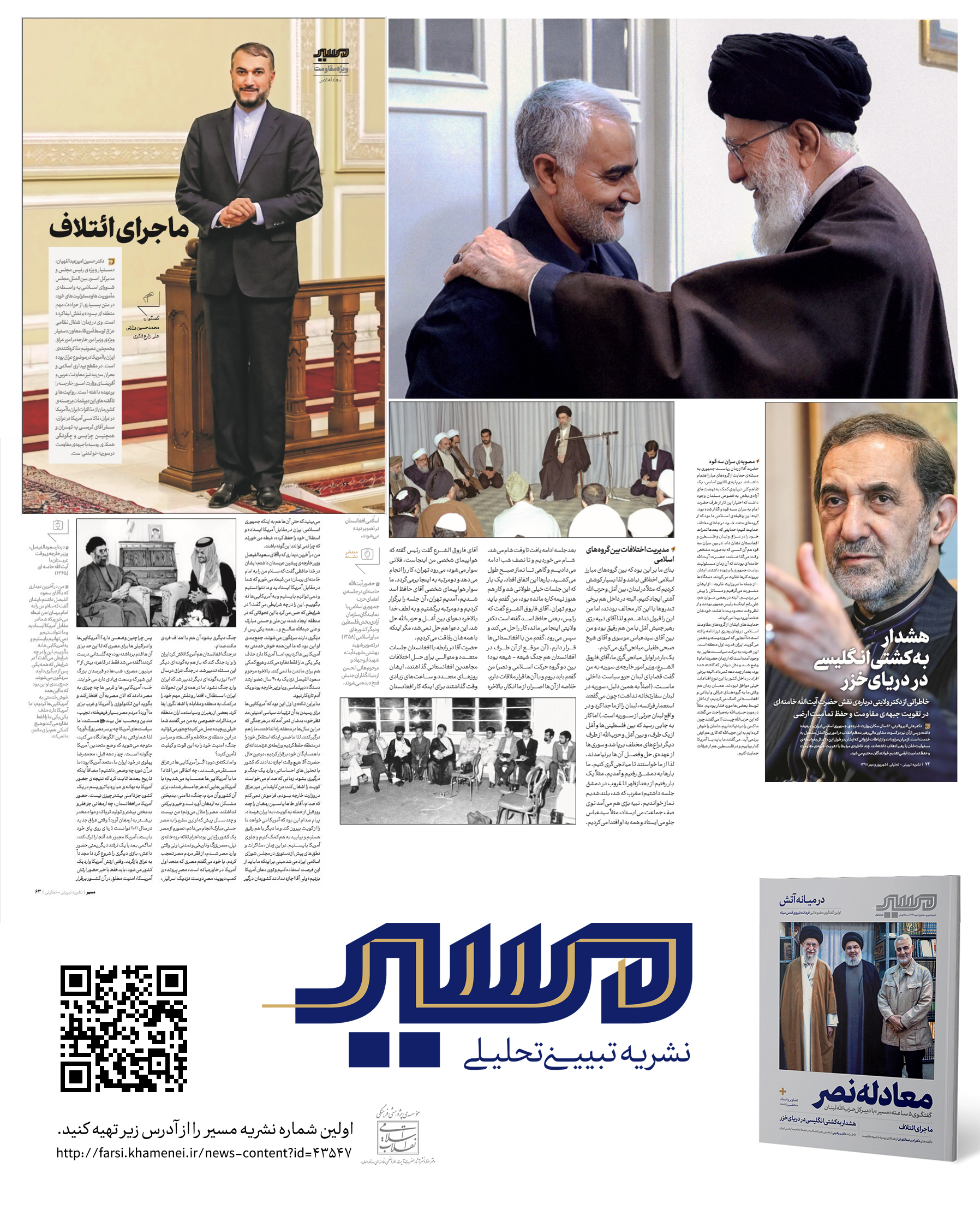 http://idc0-cdn0.khamenei.ir/ndata/news/43547/masir-1.jpg