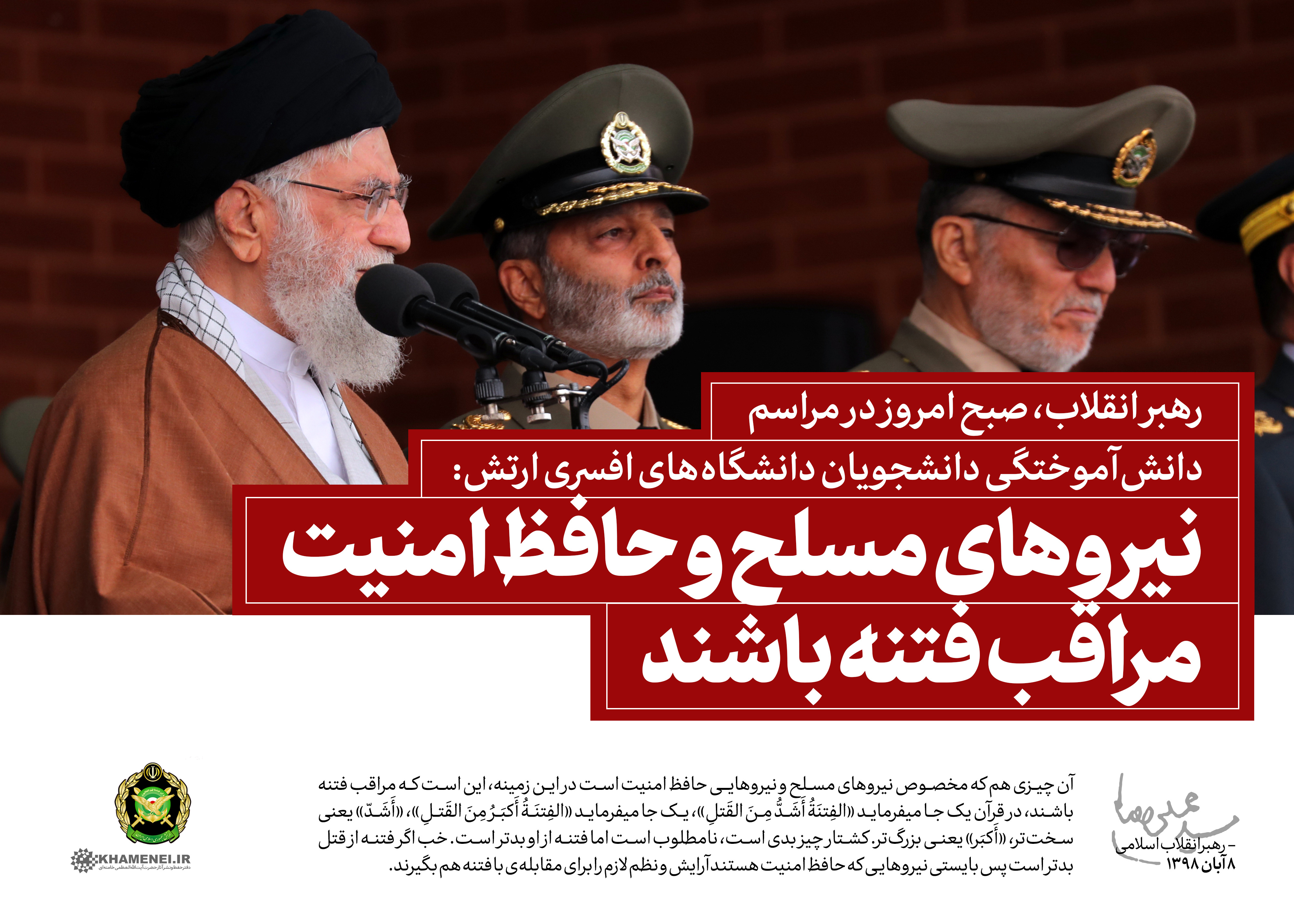 http://idc0-cdn0.khamenei.ir/ndata/news/43862/B/13980808_0443862.jpg