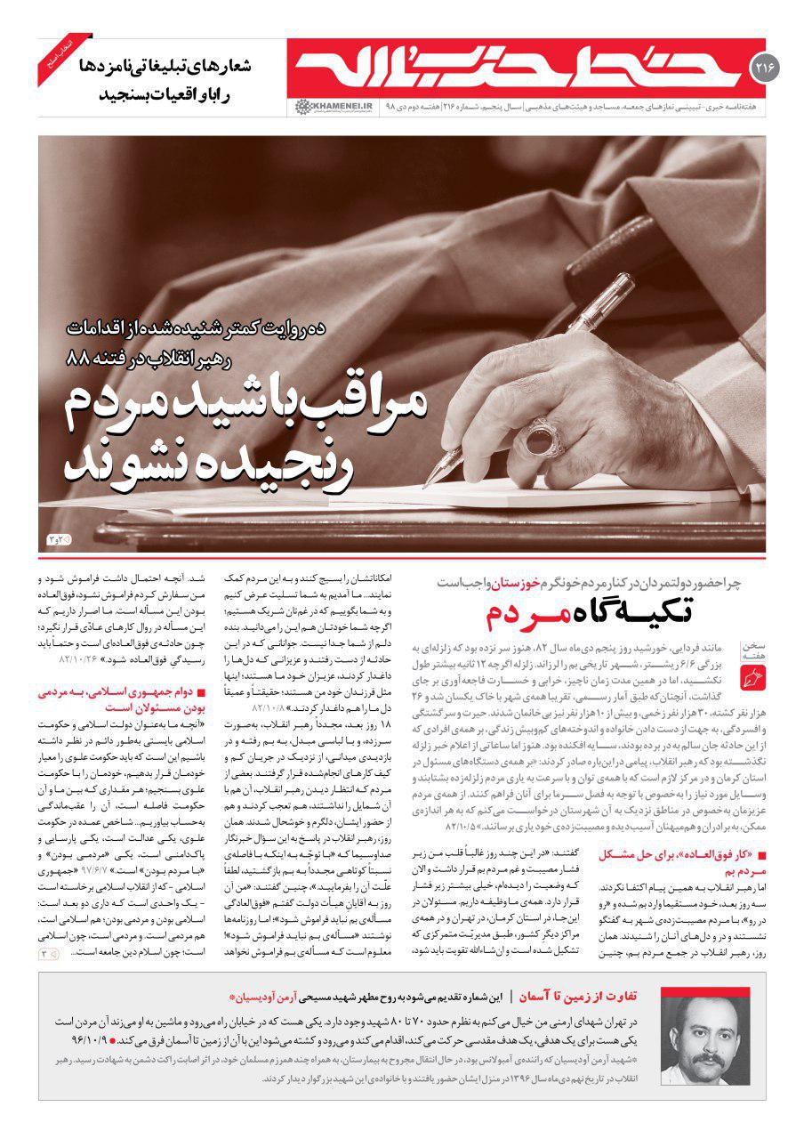 http://idc0-cdn0.khamenei.ir/ndata/news/44463/khatt-215.jpg