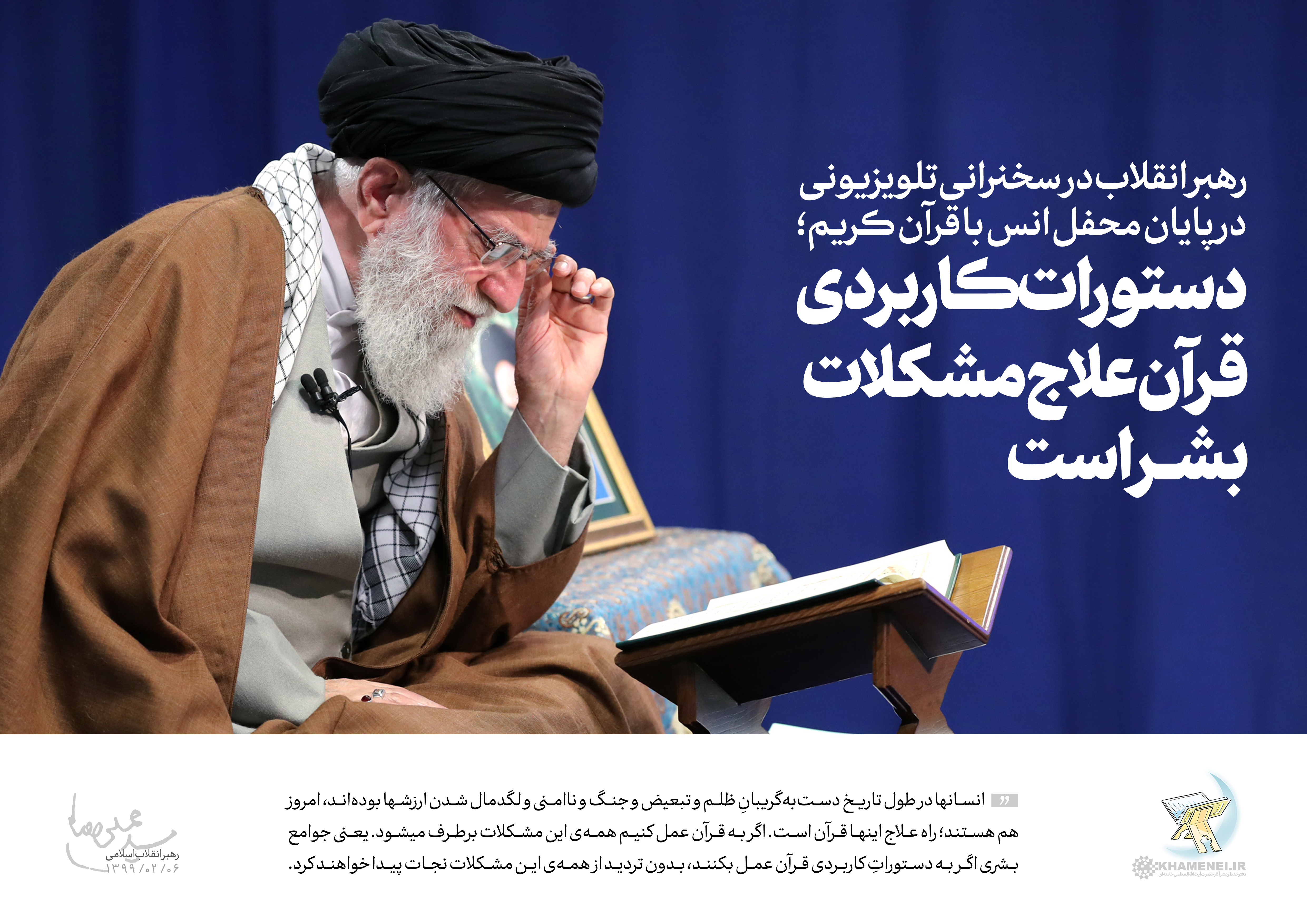 http://idc0-cdn0.khamenei.ir/ndata/news/45432/B/13990207_0245432.jpg