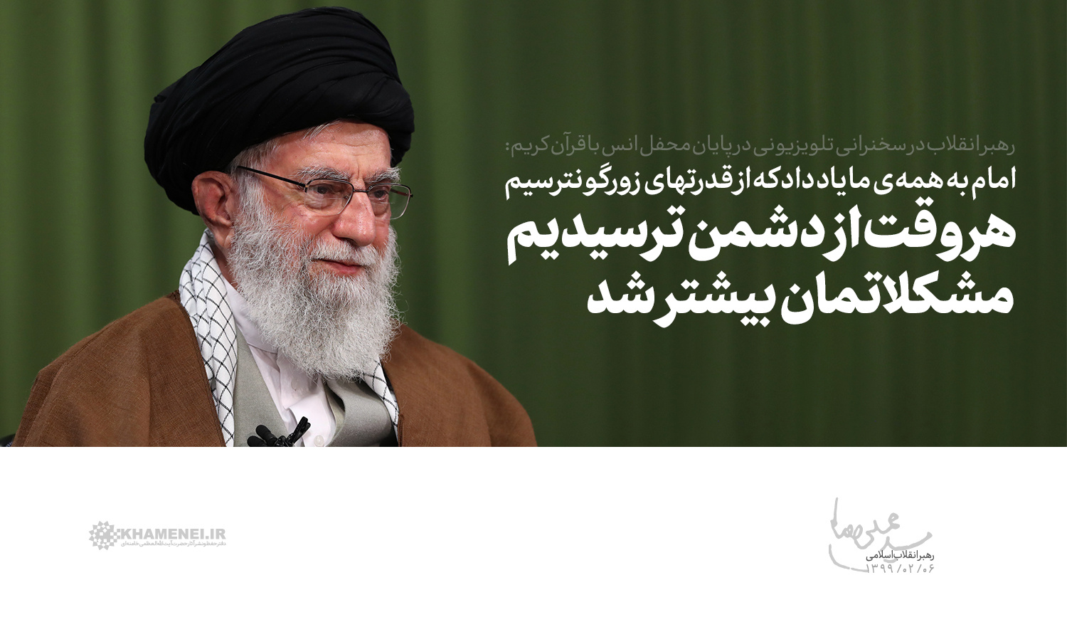 http://idc0-cdn0.khamenei.ir/ndata/news/45432/B/13990207_0545432.jpg