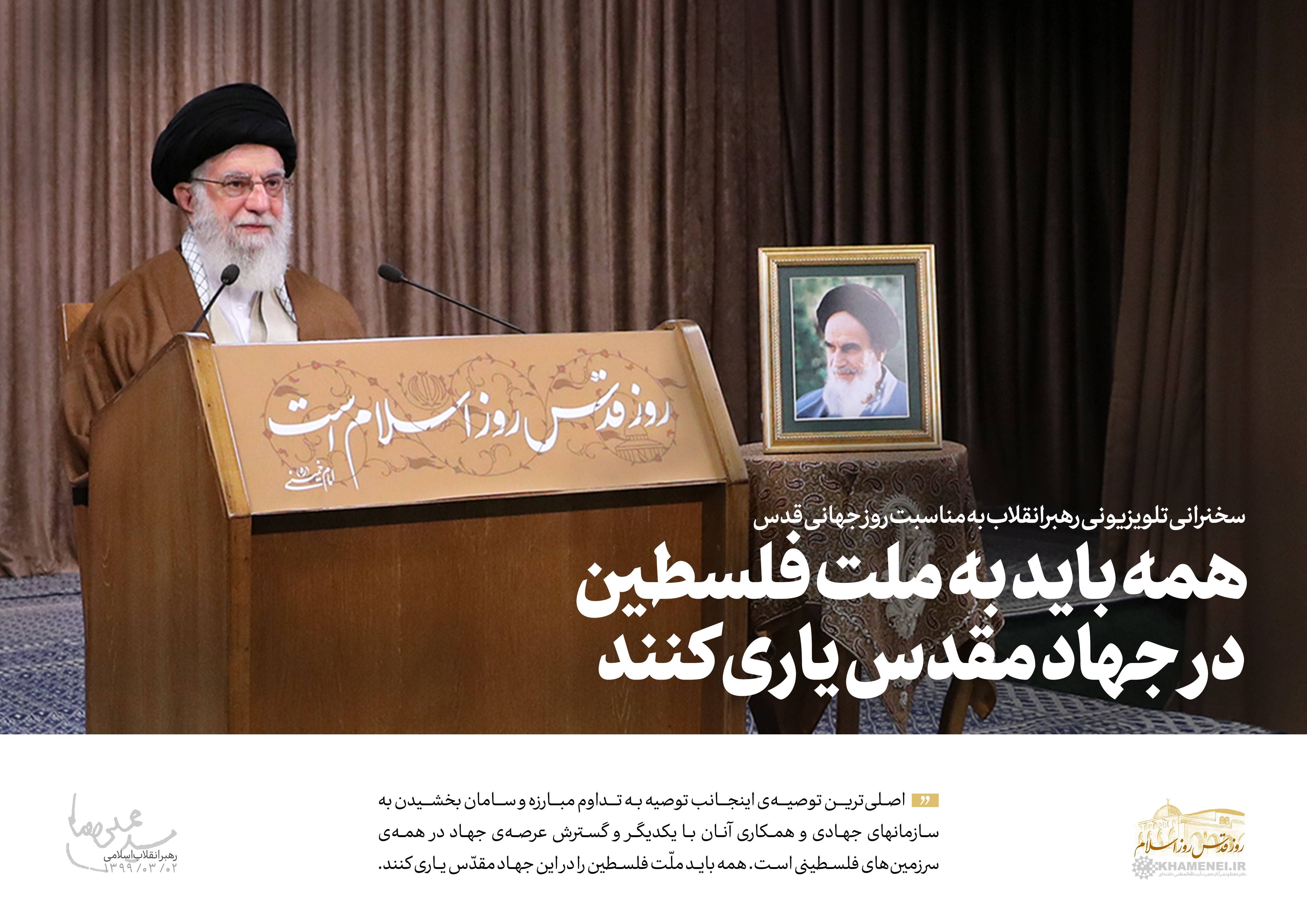 http://idc0-cdn0.khamenei.ir/ndata/news/45698/B/13990302_0145698.jpg