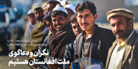 سخن‌نگاشت | بیانات در دیدار گروهی از دیپلمات‌های افغانستانی