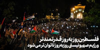 سخن‌نگاشت | پیام به ملت فلسطین در پی پیروزی مقاومت در جنگ ۱۲روزه بر رژیم صهیونیستی