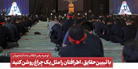سخن‌نگاشت | بیانات در پایان مراسم عزاداری اربعین حسینی
