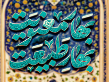بهار طبیعت بهار معنویت