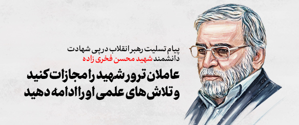 https://idc0-cdn0.khamenei.ir/ndata/home/1399/13990908127b3c00.jpg