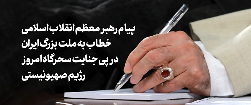 فرمانده کل قوا: رژیم صهیونی باید منتظر مجازاتی سخت باشد.
