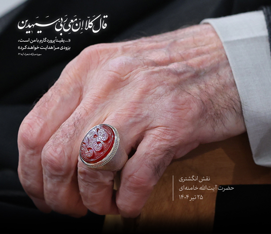 اِنَّ مَعِیَ رَبّی