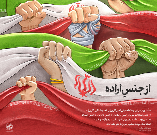 از جنس اراده