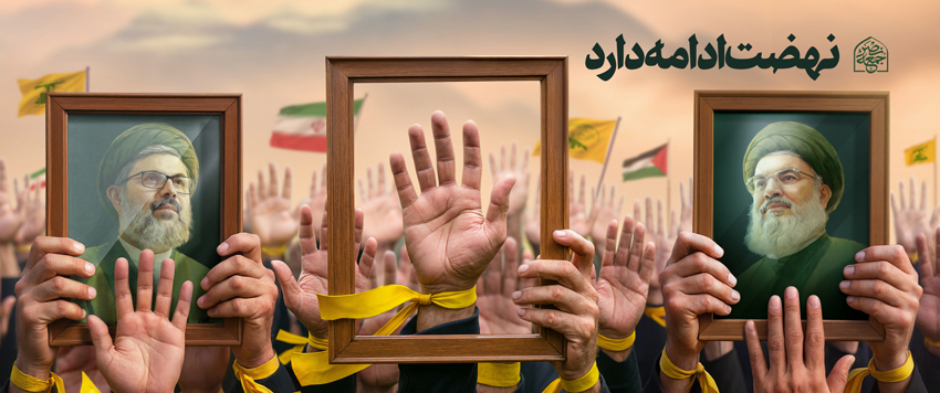 نهضت ادامه دارد