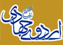 سبک زندگی: &laquo;اردوهای جهادی&raquo;