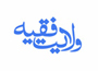 &laquo;ولایت فقیه&raquo;