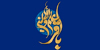 مبارزه فرهنگی امام باقر (ع) برای تشکیل حکومت اسلامی