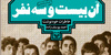 نیمه&zwnj; پنهان فتح خرمشهر