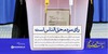 حق&zwnj;الناس، باطل&zwnj;السحر انتخاباتی دشمن