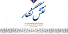 زندگانی امیرالمؤمنین به روایت رهبر انقلاب