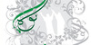 دو پیام مهم غدیر