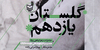 یک عاشقانه&zwnj; آسمانی