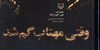 حقیقتی از جنس حماسه