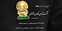 خادمی امام رضا(ع) افتخار من است