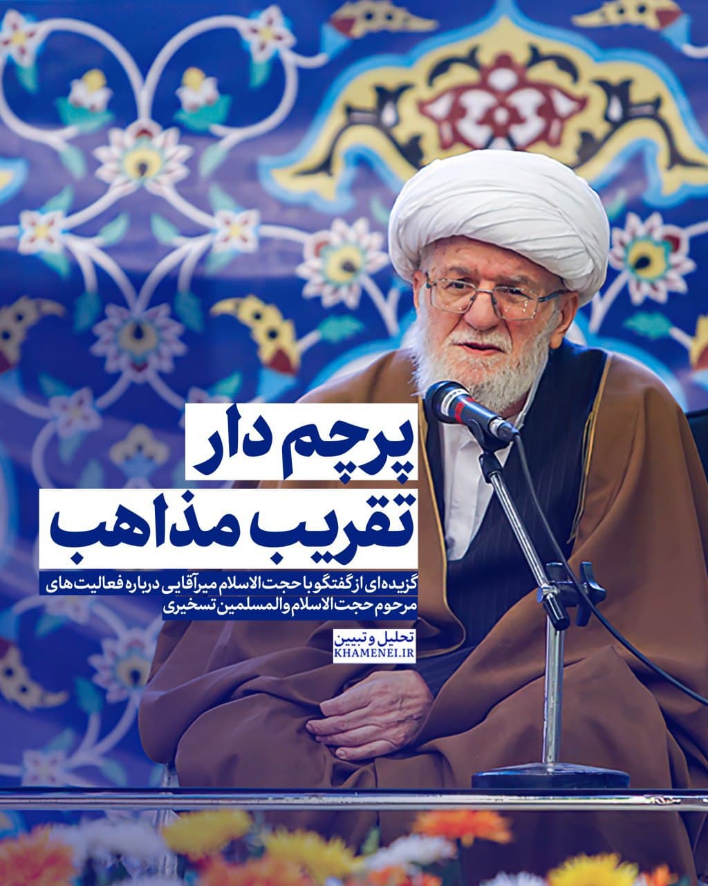 https://idc0-cdn0.khamenei.ir/ndata/news/46582/photo_2020-10-03_16-24-01.jpg