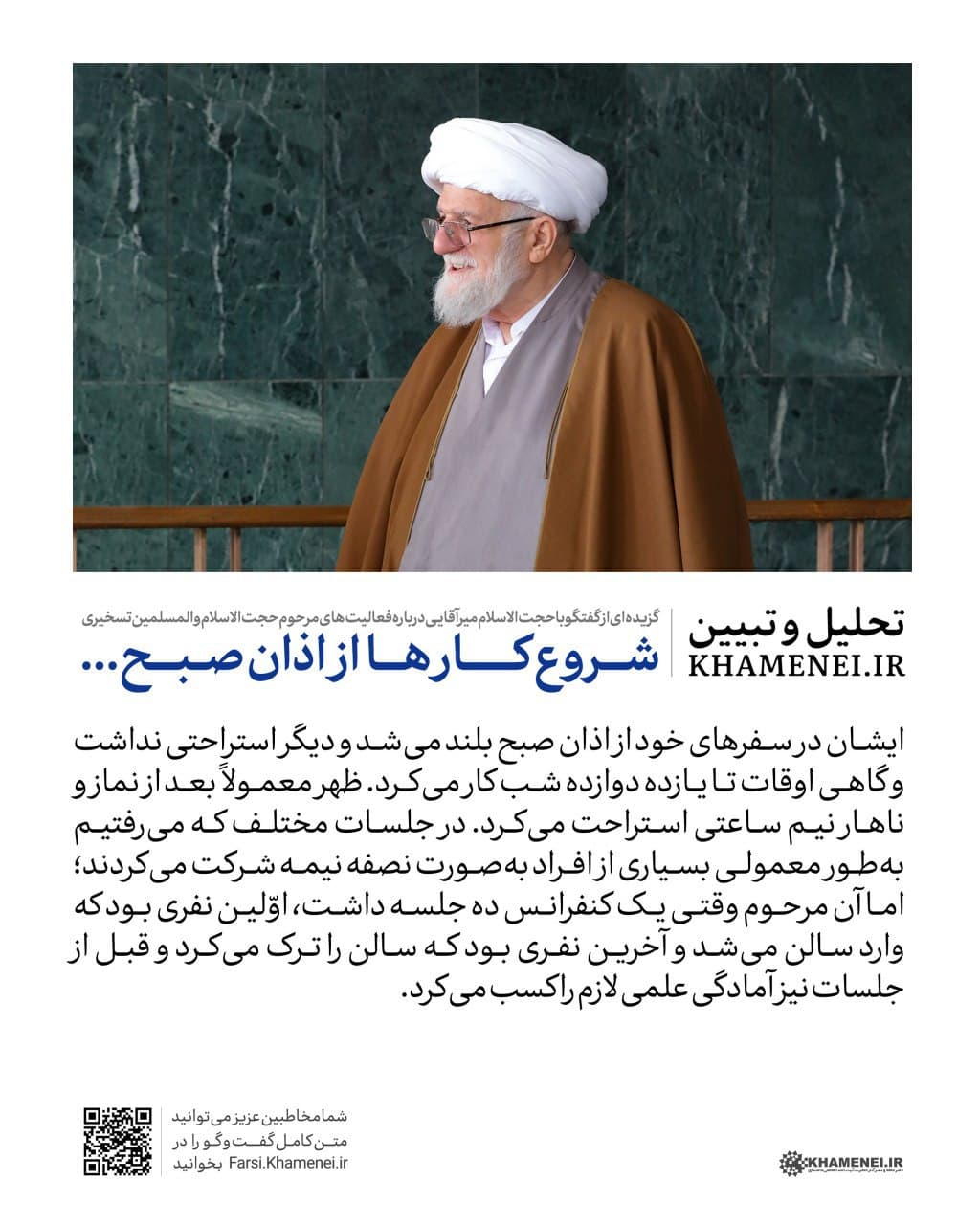 https://idc0-cdn0.khamenei.ir/ndata/news/46582/photo_2020-10-03_16-26-51.jpg