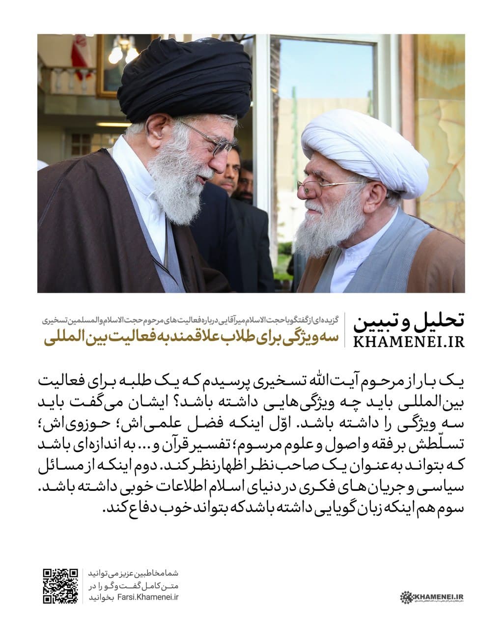 https://idc0-cdn0.khamenei.ir/ndata/news/46582/photo_2020-10-03_16-26-55.jpg