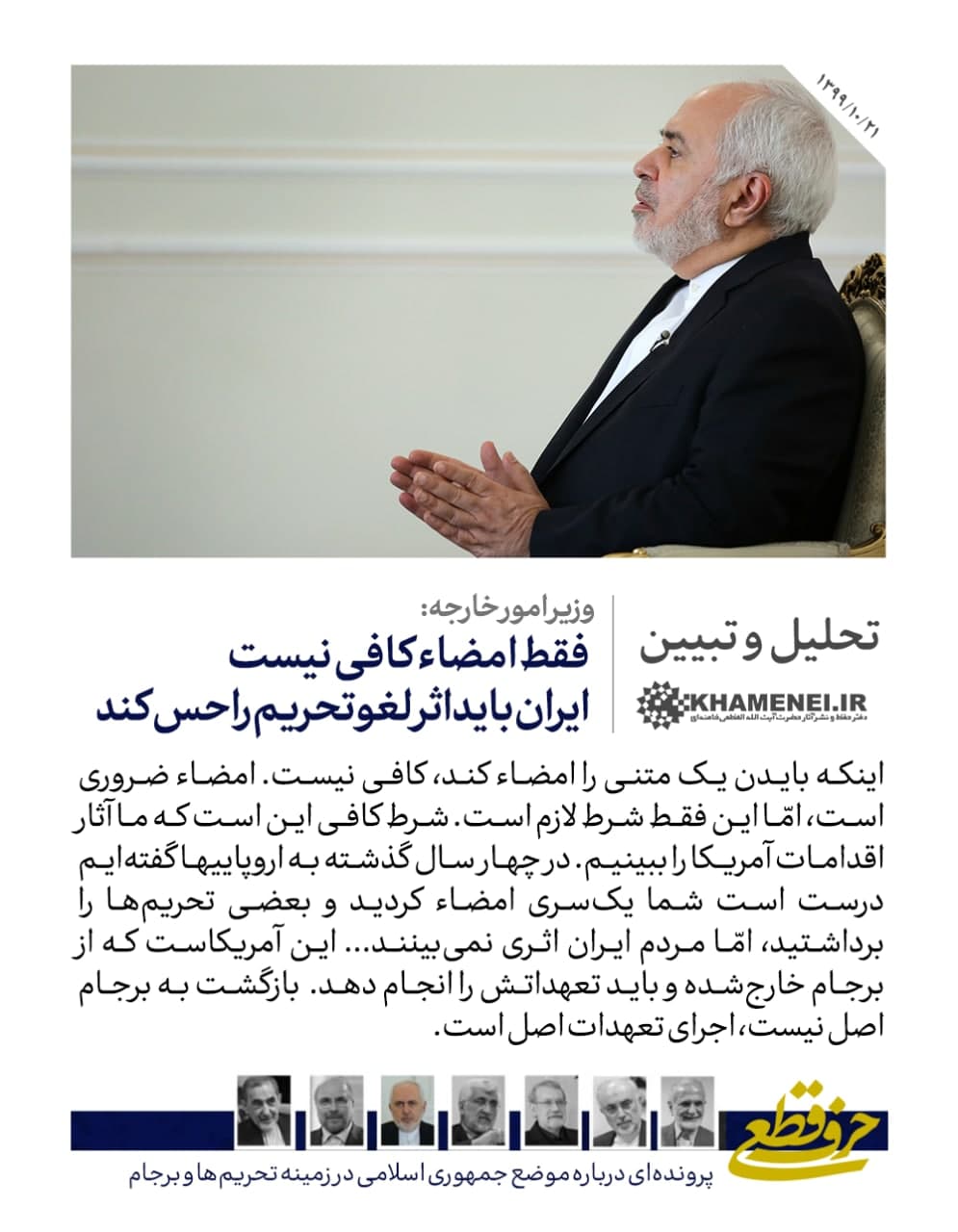 https://idc0-cdn0.khamenei.ir/ndata/news/47090/photo_2021-01-13_09-28-11.jpg