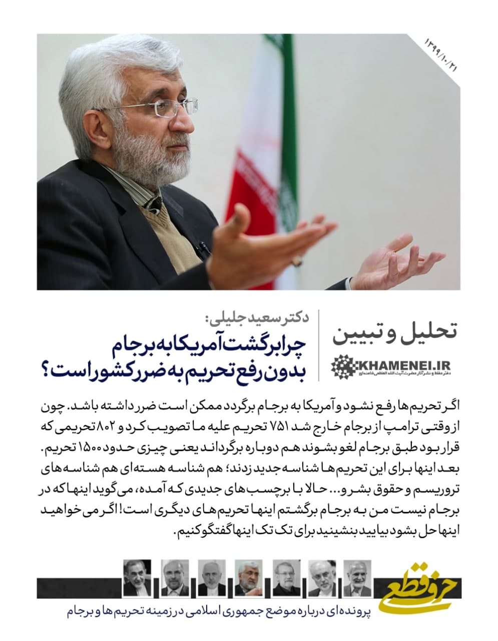 https://idc0-cdn0.khamenei.ir/ndata/news/47092/photo_2021-01-13_09-26-17.jpg