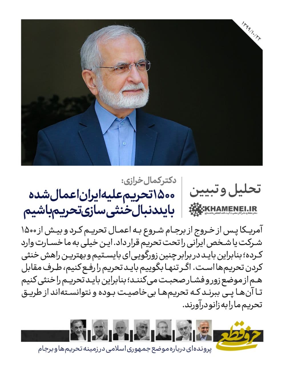 https://idc0-cdn0.khamenei.ir/ndata/news/47104/photo_2021-01-14_18-06-41.jpg