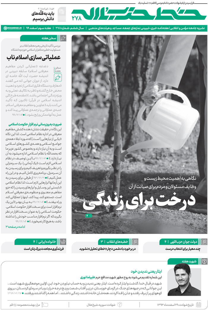 https://idc0-cdn0.khamenei.ir/ndata/news/47439/KhatteHezbollah-278-1.jpg
