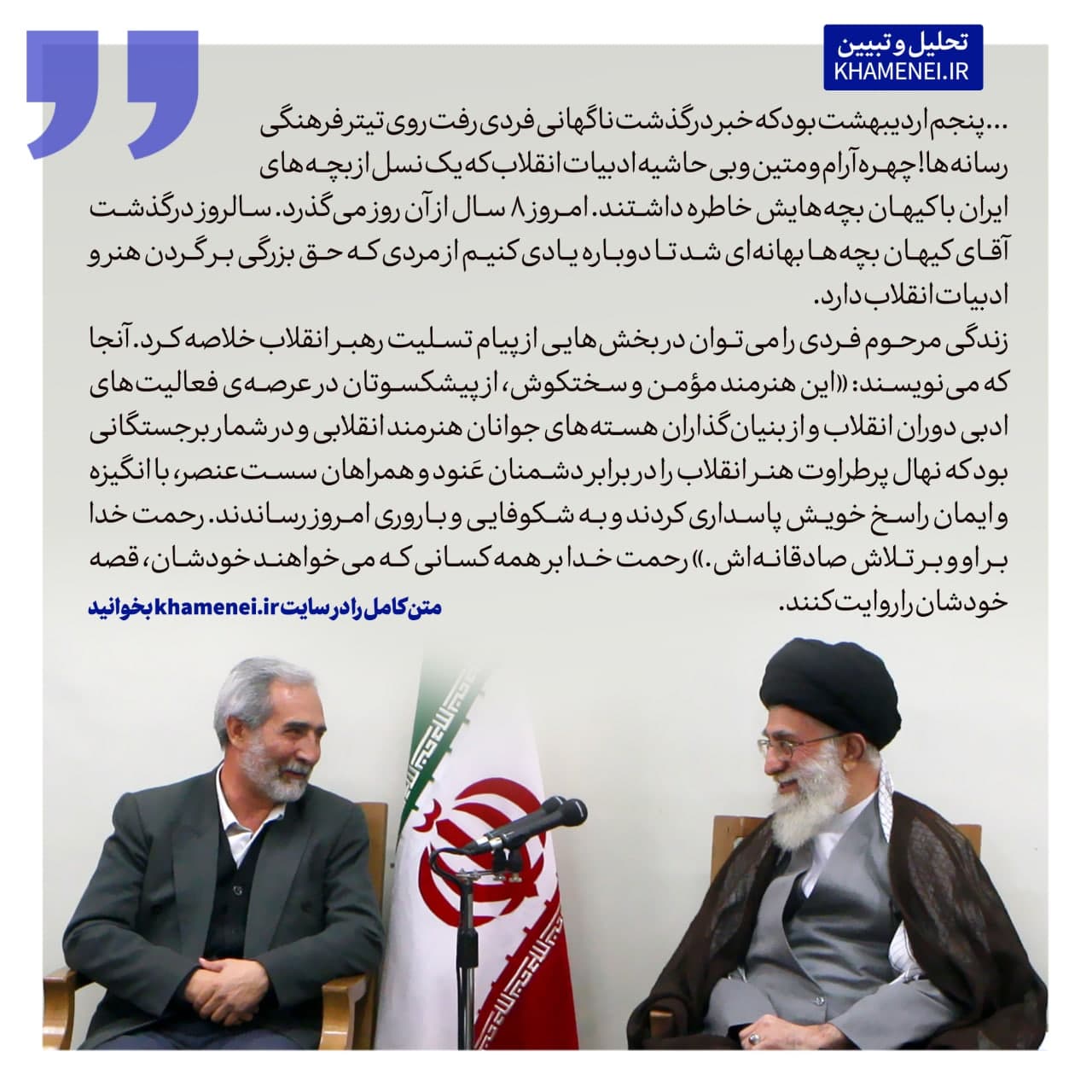 https://idc0-cdn0.khamenei.ir/ndata/news/47750/photo_2021-04-30_17-02-40.jpg