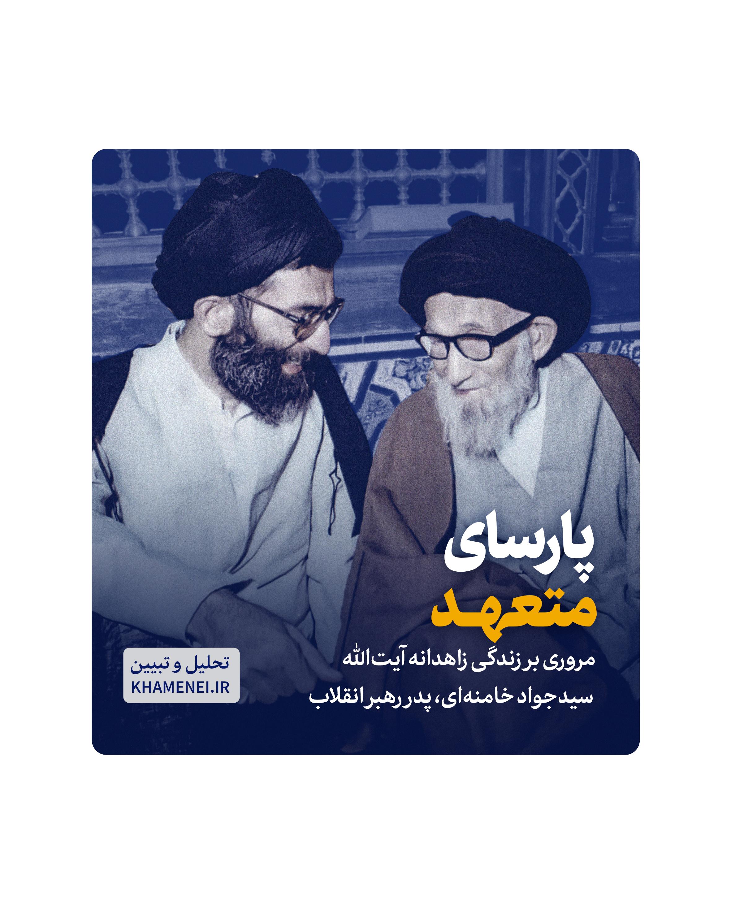 https://idc0-cdn0.khamenei.ir/ndata/news/48252/parsa.jpg