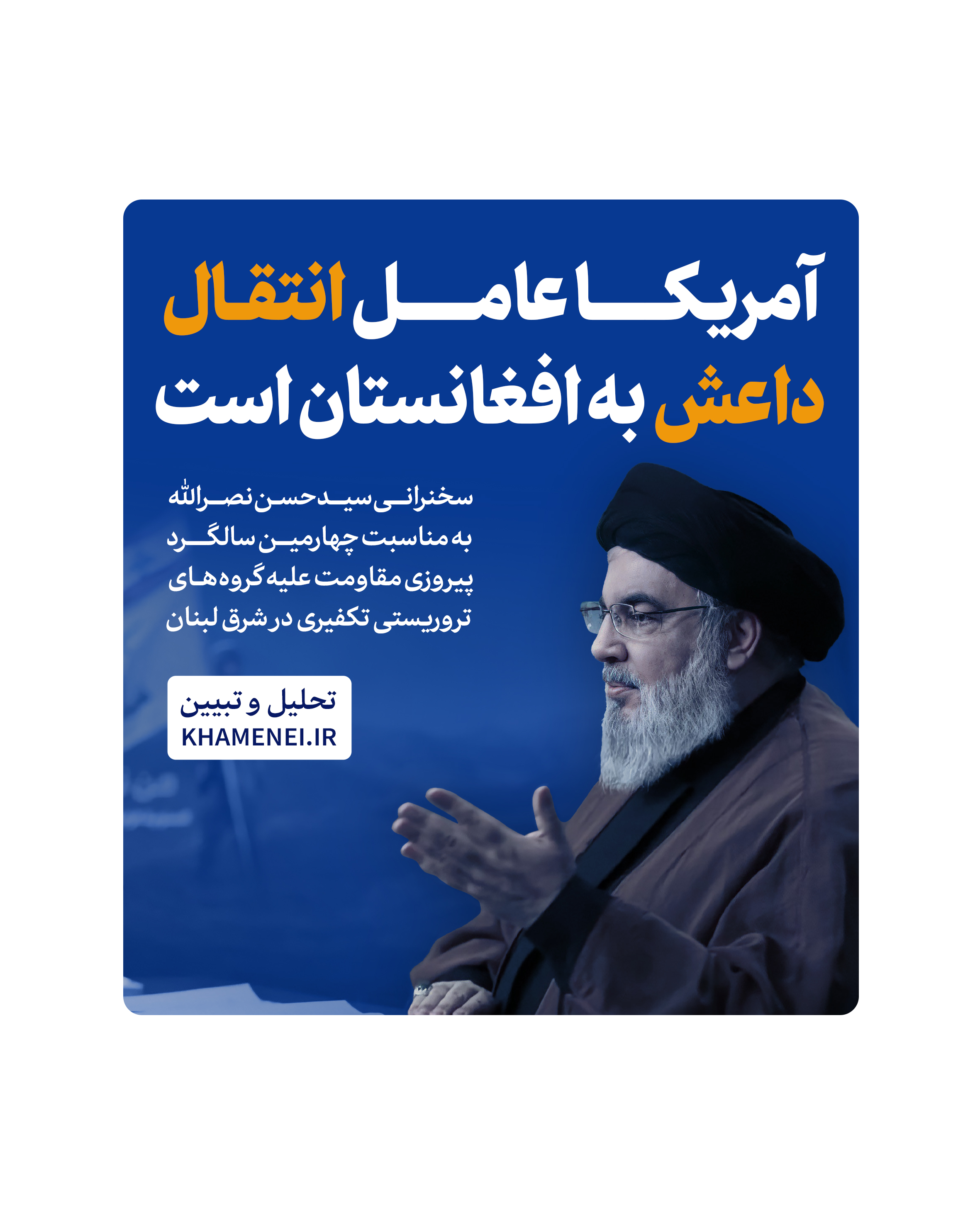 https://idc0-cdn0.khamenei.ir/ndata/news/48596/amrica_daesh.jpg