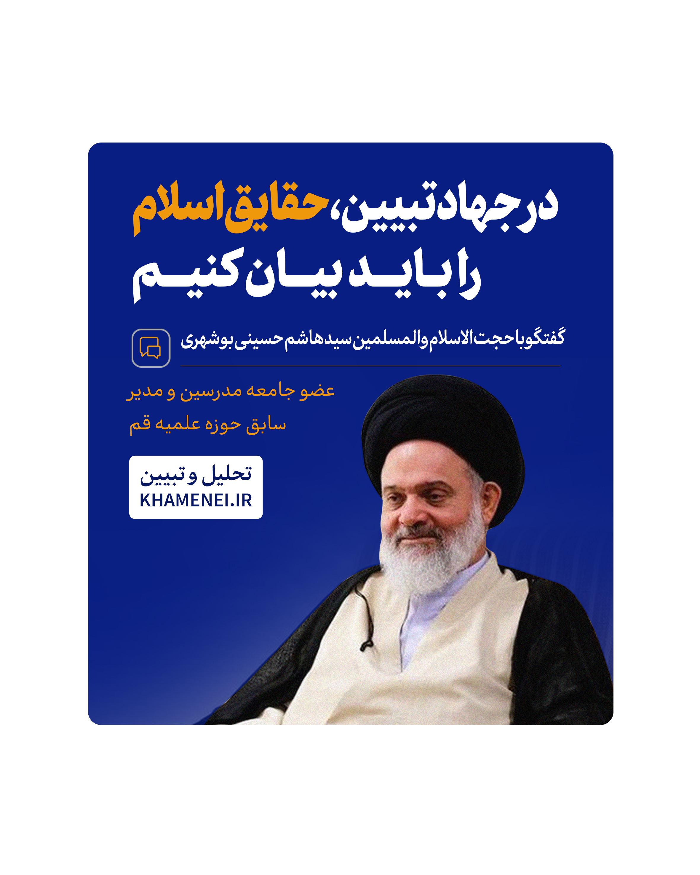 https://idc0-cdn0.khamenei.ir/ndata/news/49987/booshehri.jpg