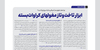 ابزار تاخت و تاز مغولهای کراوات‌بسته