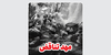 مهد تناقض
