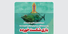 بازی شکست‌خورده اسلام‌ستیزی غربی
