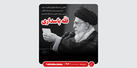 قلّه پاسداری
