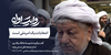 انتخابات یک امر ملّی است