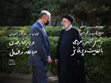 وزیر خارجه مجاهد و فعال؛ رئیس‌جمهور مردمی، باکفایت و پرتلاش