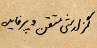 تقریظ رهبر انقلاب بر کتاب «ایستگاه خیابان روزولت»